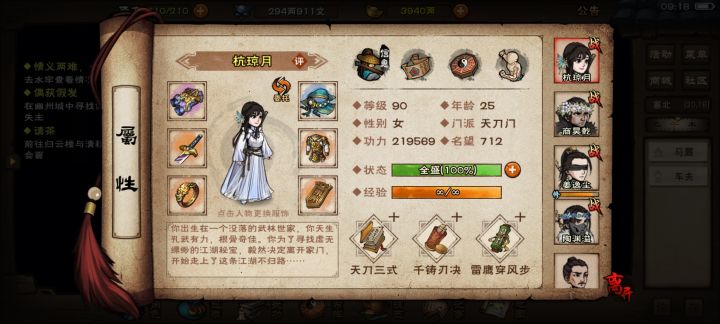 求问大佬,天刀女主燕王府拿完该怎么判门?截图