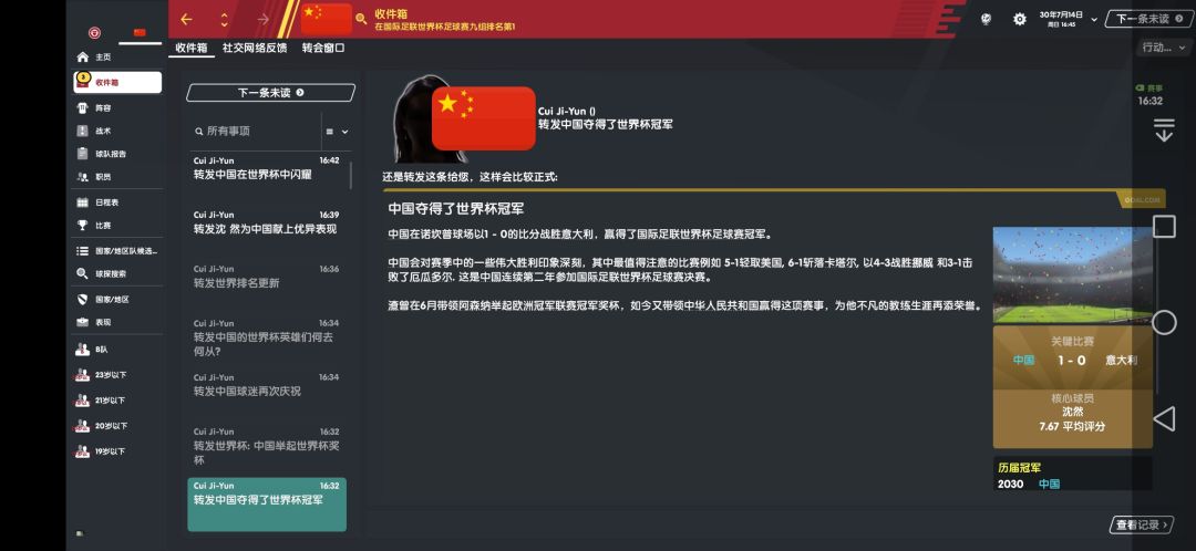 带中国队夺冠 3