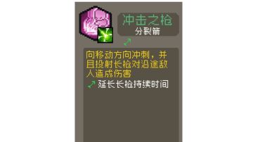 省心玩法 自走流游侠-冲击之枪分裂箭