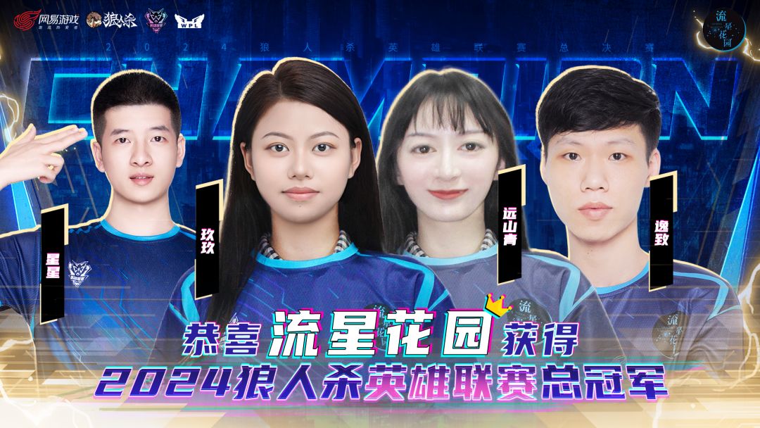【2024年狼人杀英雄联赛总决赛】 1