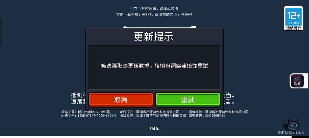 更新完进不去游戏了 1