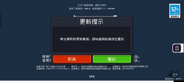 更新完进不去游戏了截图