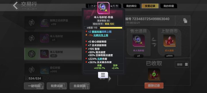 大半夜卖东西少打了一位数截图