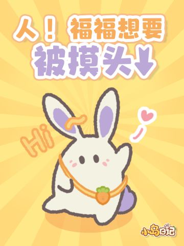 摸摸福头✋万事不愁！福福的摸头玄学大公开~