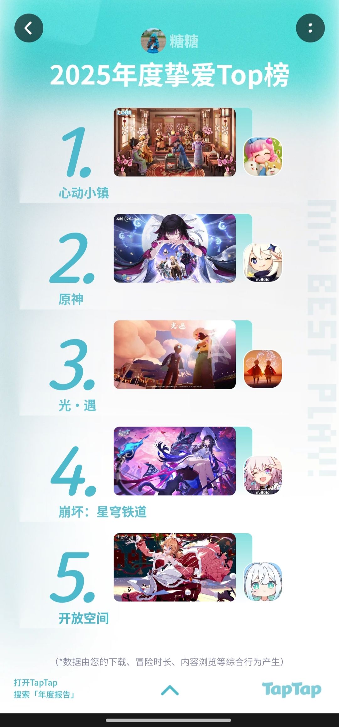 2026年继续拥抱TapTap🥺👊🏻 3