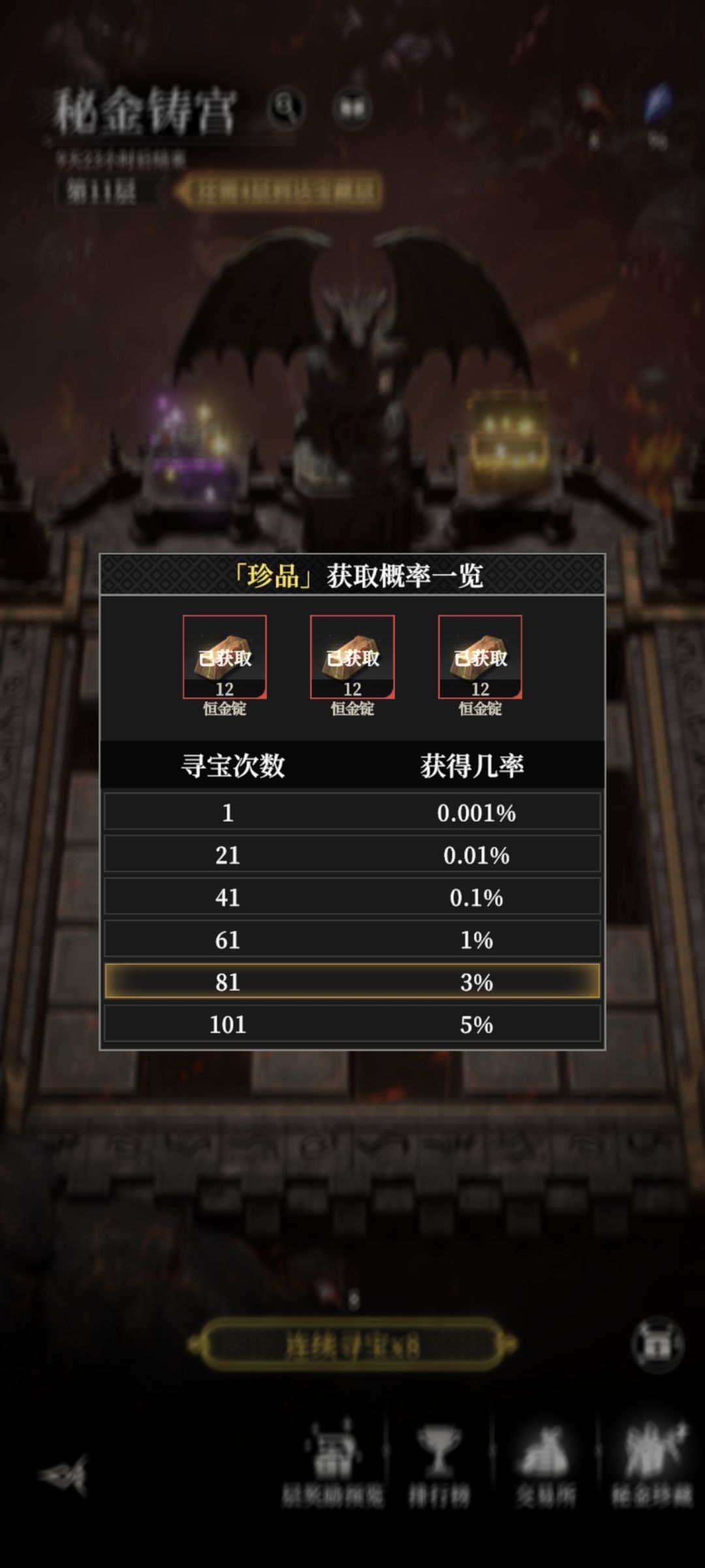 100抽三组金锭+一个新秘宝（没截图） 2