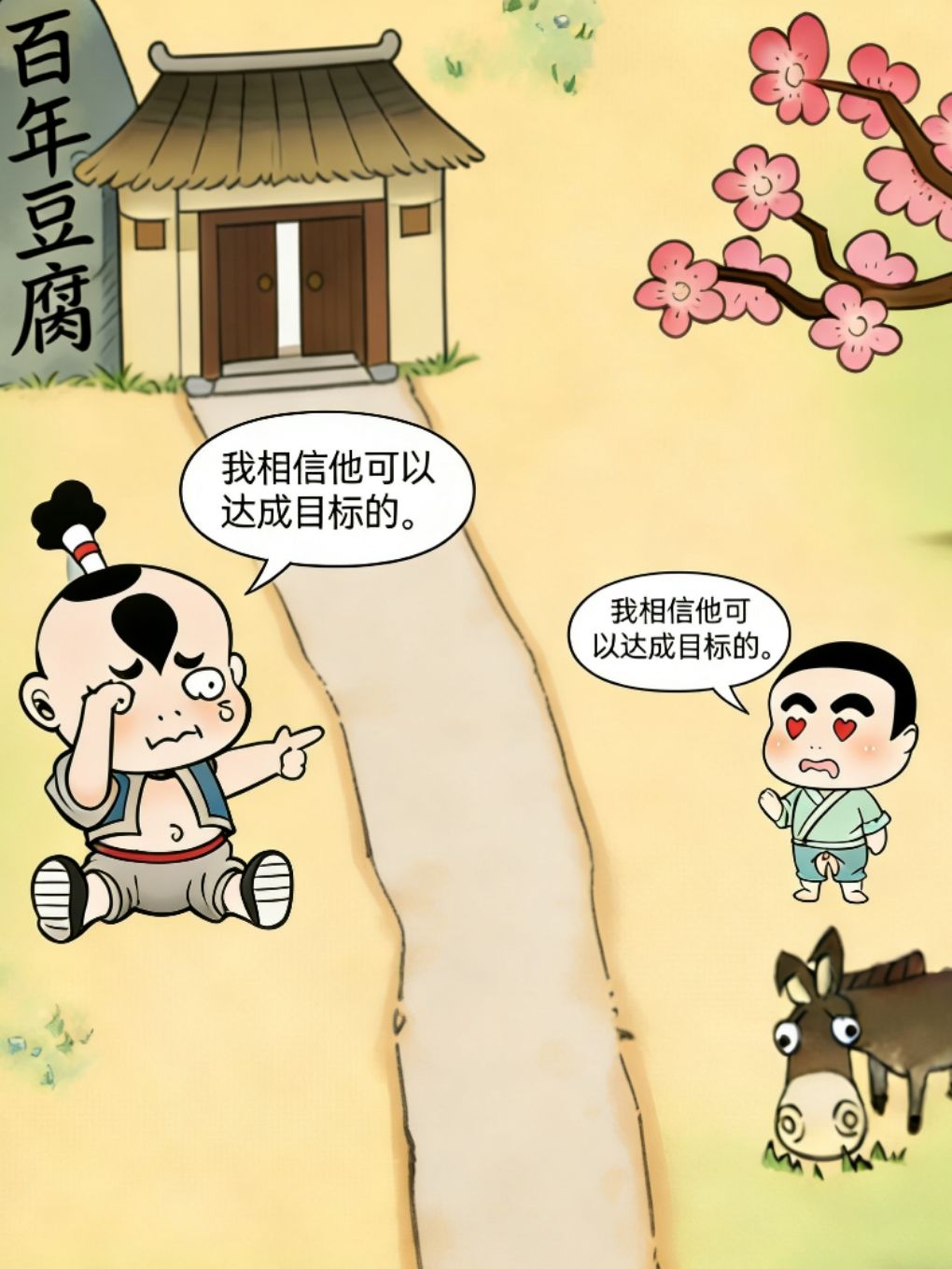 目标十周年！希望别让我失望。截图