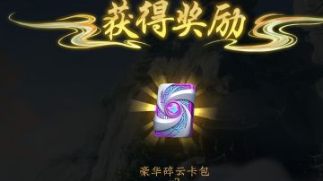 开天齐了，庆祝一下