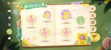 祈愿树林盖章全收集