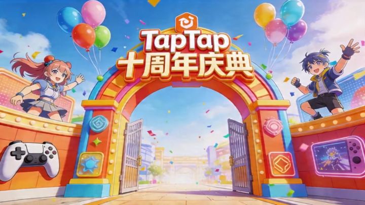 AIGC-嗒啦啦倾情演出之TapTap十周年快乐❗截图