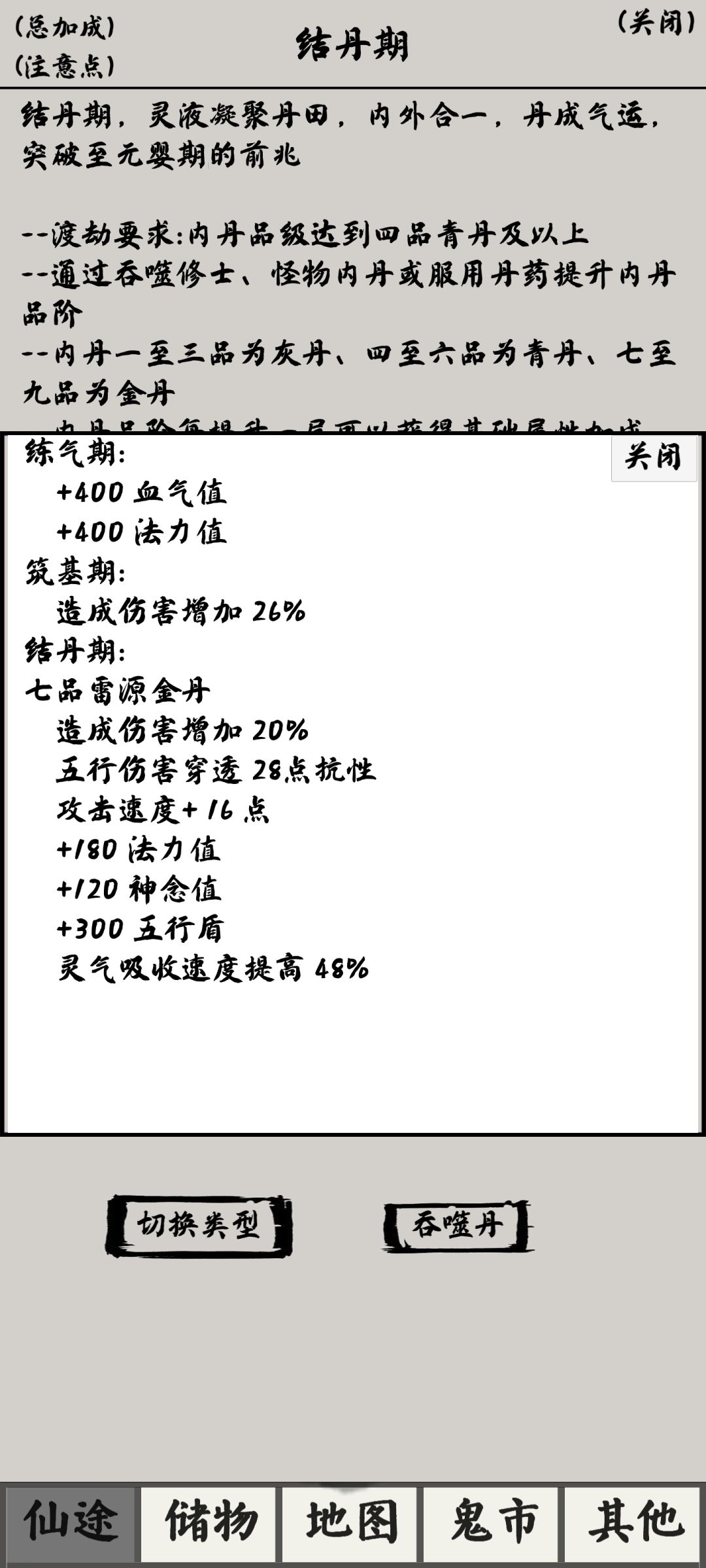 法修境界完美突破攻略,更新至化神 2