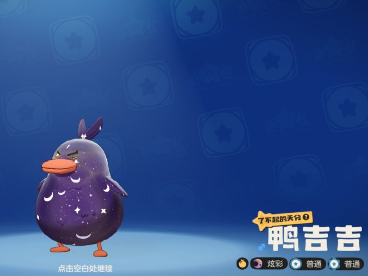 多少人有赛季皮鸭吉吉？截图