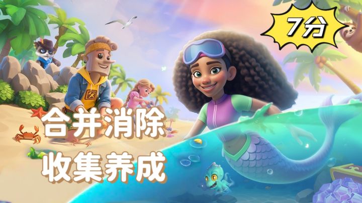 合并消除+模拟经营,一起探索奇幻的童话世界截图