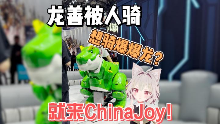 【荒野起源】那岂不是说，爆爆龙要成为坐骑了？截图