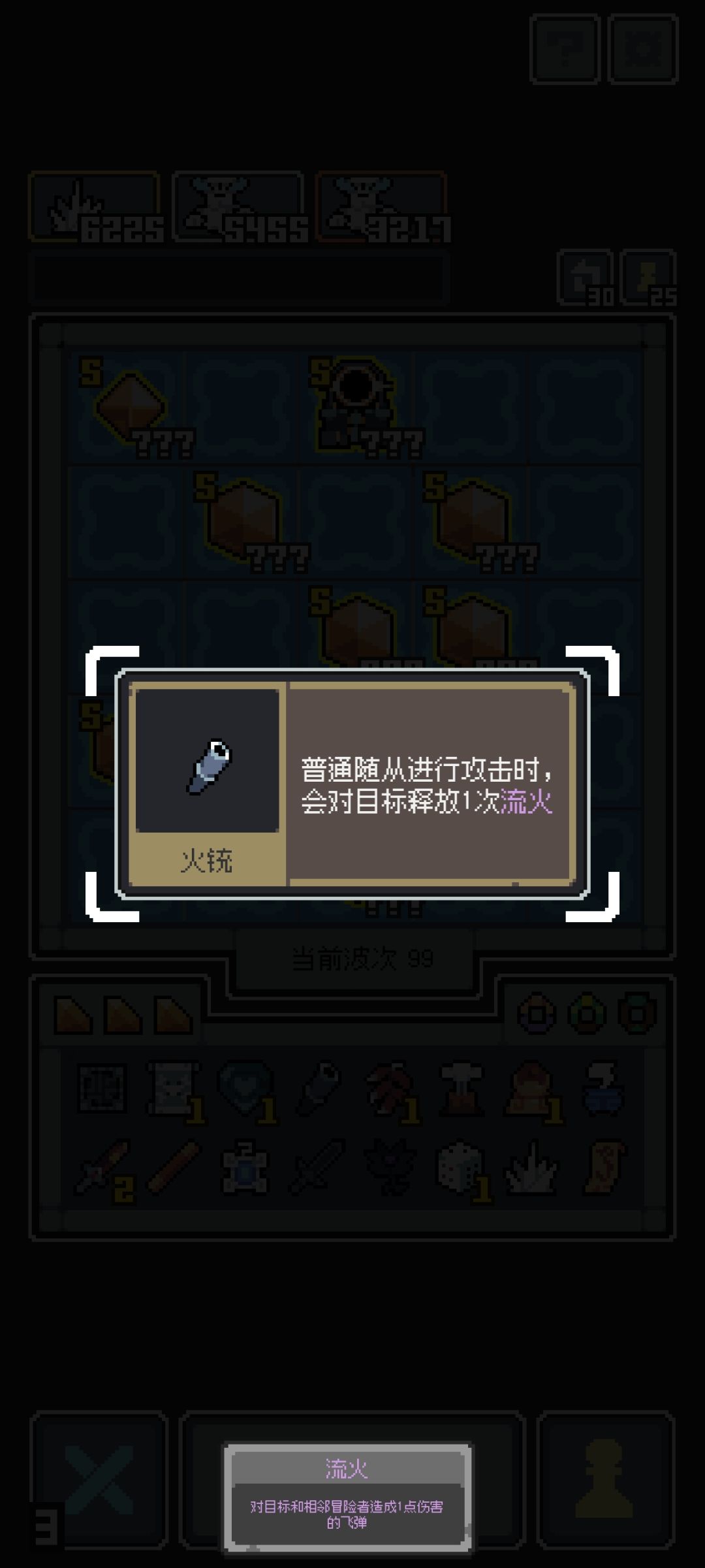 最新最潮的阴魂流火剑 3
