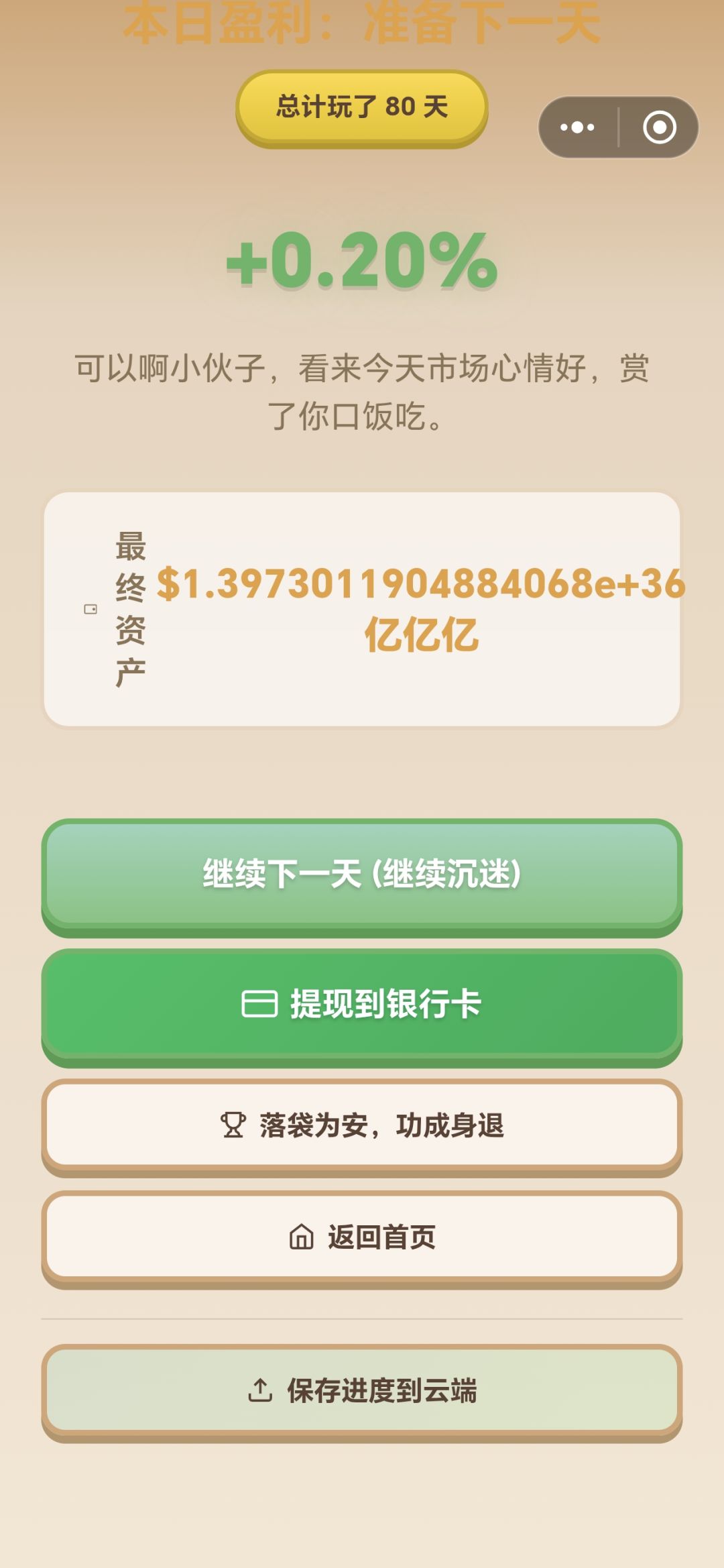 开局一倍杠杆，后期钱对我来说只是一串数字 2