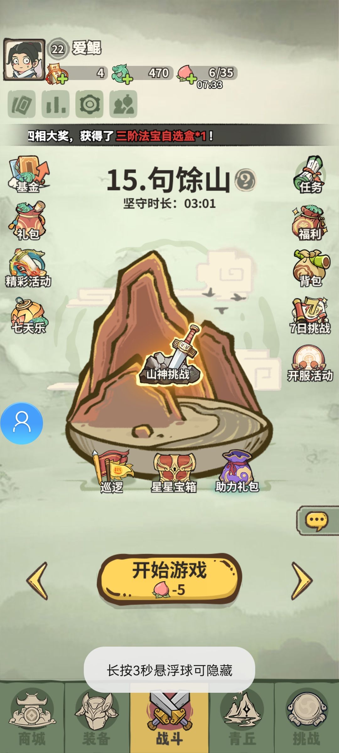 玩了三天,给点建议 1