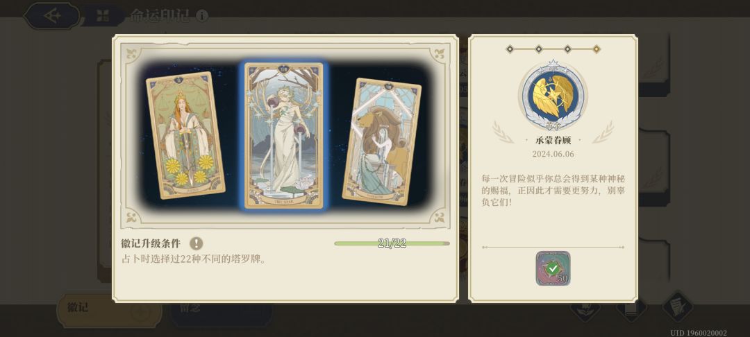 塔罗成就 2