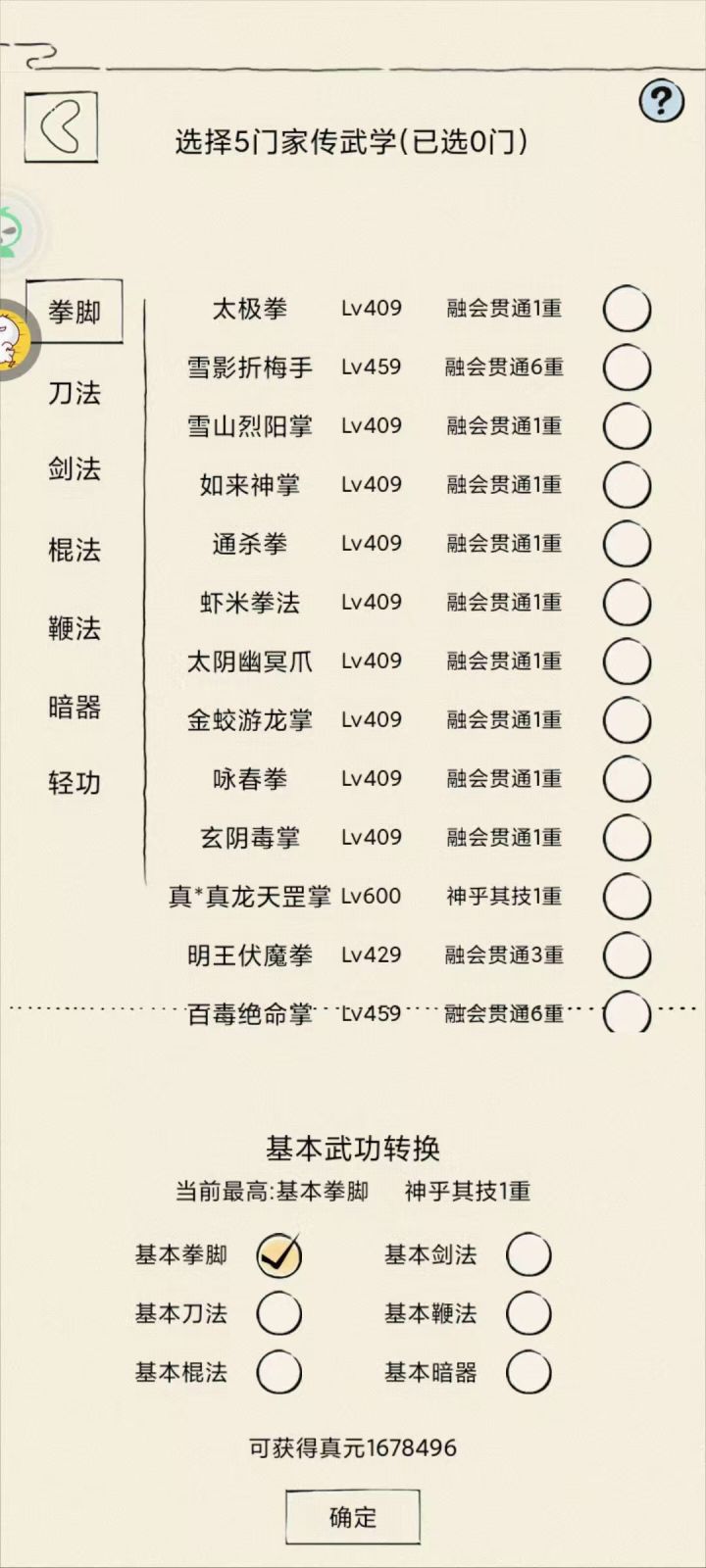 四轮目标7破8防,打个卡记录下截图
