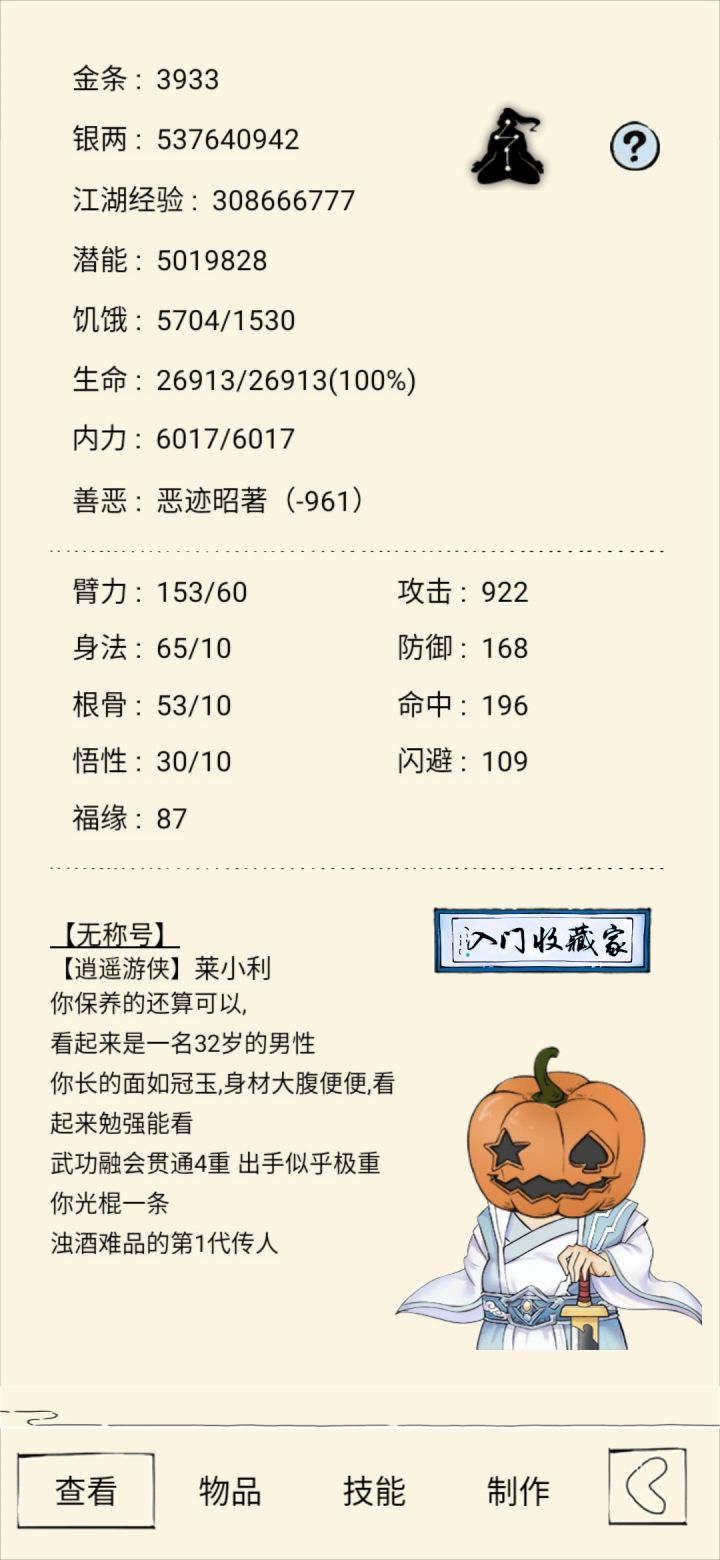 回归玩家的提问截图
