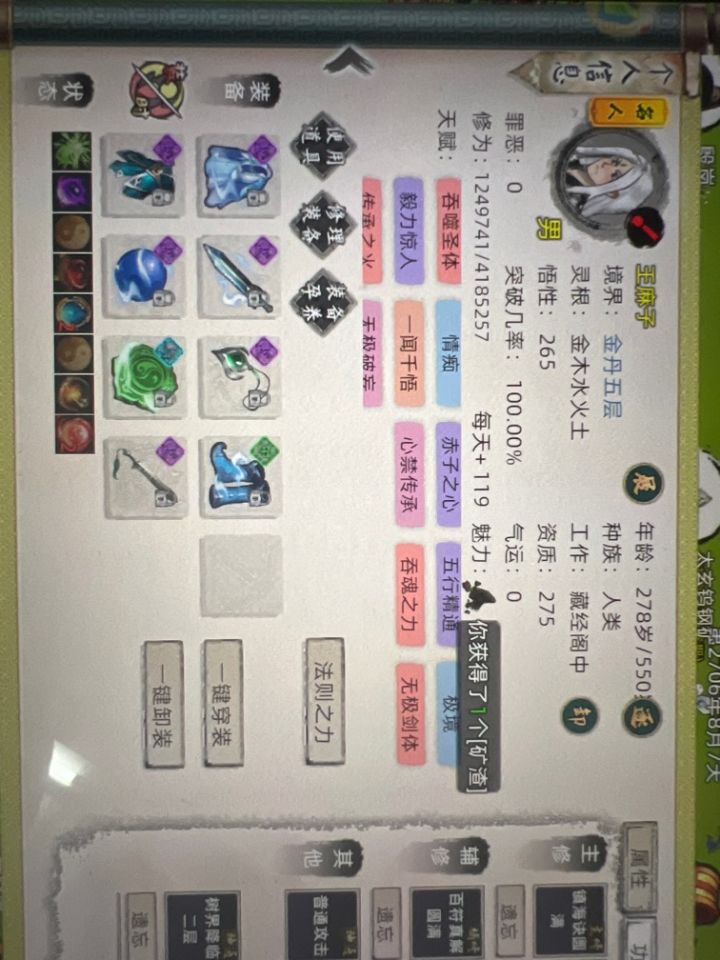 这种天赋的麻子该怎么养啊，求大佬教教 #修仙家族模拟器2 
#噗噜噜实验室 @游戏懂哥截图
