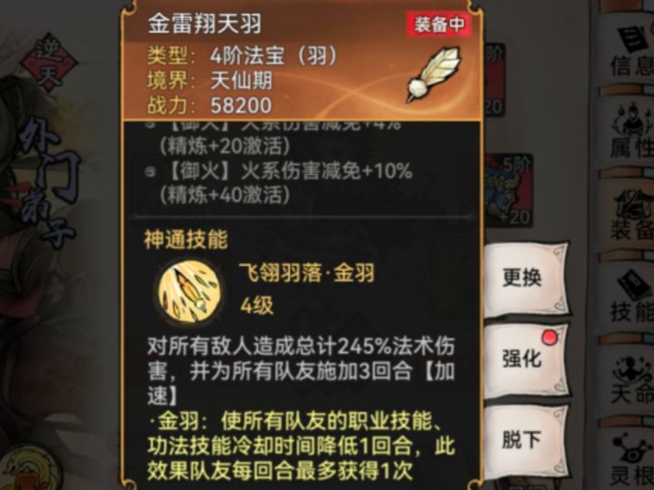 蛊队带四阶羽毛好使不截图