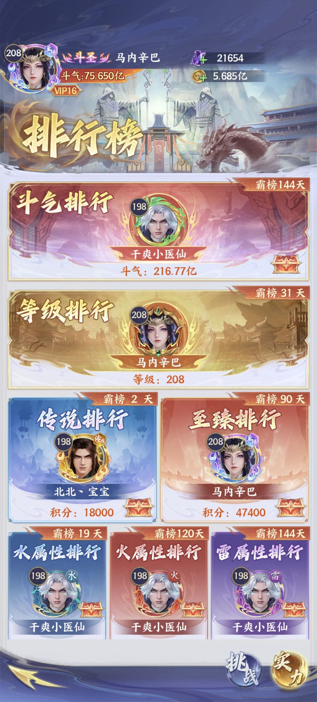 看看自己占了几个榜嘿嘿嘿😁 2