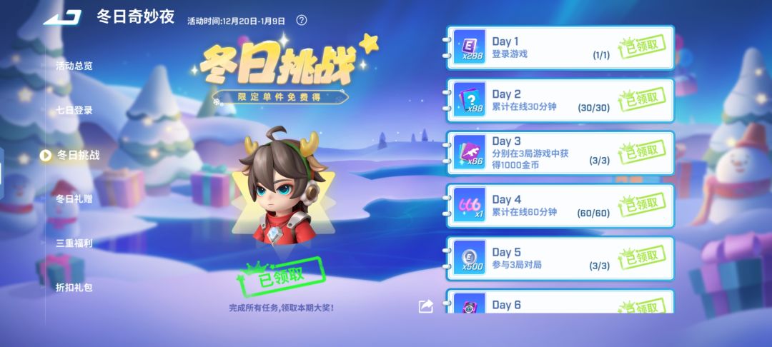 冬日挑战打完啦 1