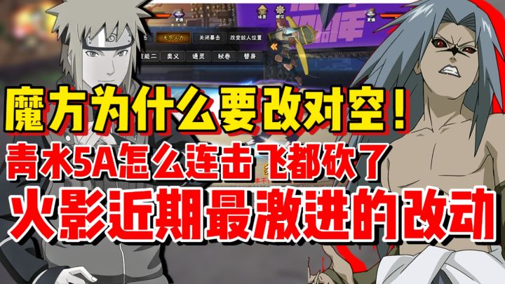【全网最细】魔方为什么要大改对空!青水改对空连击飞都没了!截图