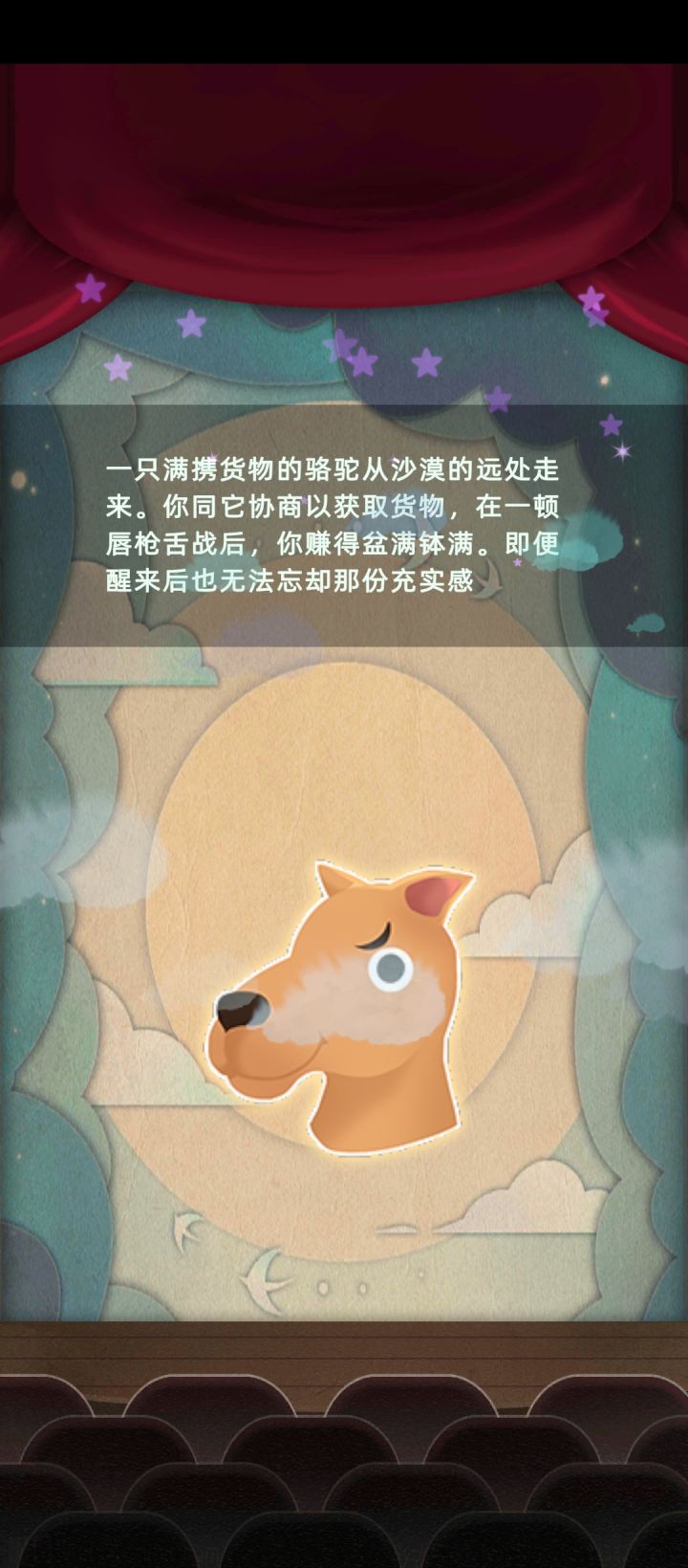 当代人生梦境篇2截图