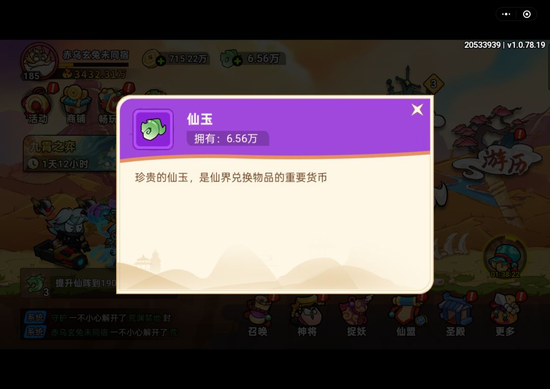 【战区：141】
【账号：20533939】
【昵称：赤乌玄兔未同宿】 
攒玉攻略
养成类游戏攒游戏币是重中之重，怎么收集仙玉就不用说了，哪里能领就领，然后每天必不可少消费仙玉的用处有，1.万象幻境的里面的扫荡，优先级为，璇玑>天池＞雅艺＞玄天＞灵音＞玄冥，其中前两个需一直扫荡，中两个可以根据自身情况，比如雅艺暂时配齐了，没有合成符可以先不换，玄天如果想再省一点也可以不换，后两个只建议前期换，灵音截图