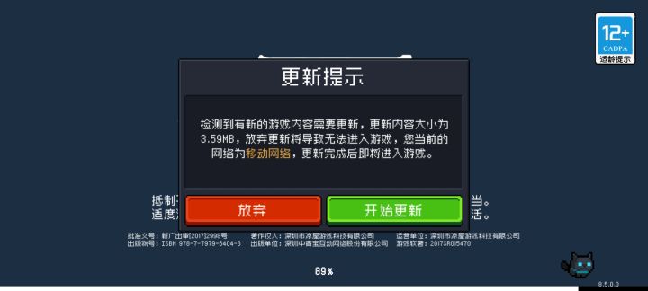 咋总有这个3.59mb的更新呢?截图