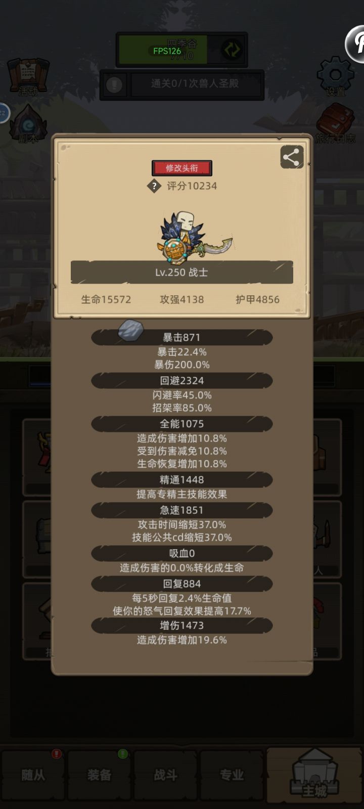 250普通过不去,不要圆桌要精通吗?截图