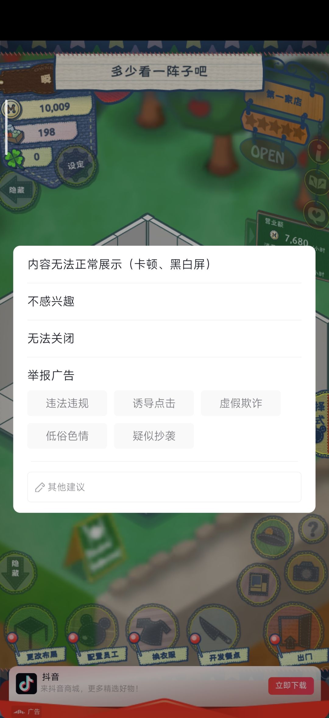 底部广告关不掉啊怎么弄 2