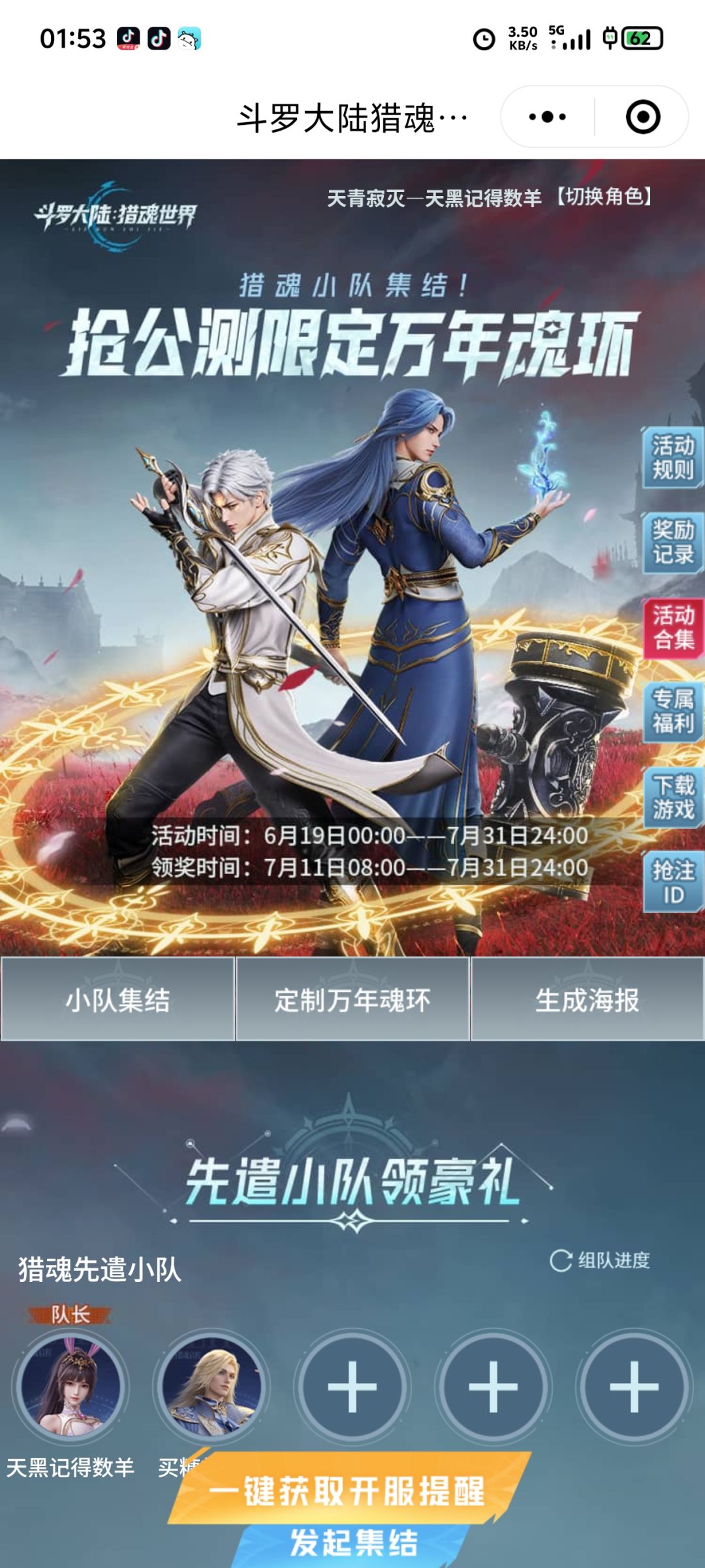 求组队 1