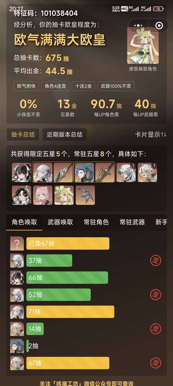 我了个小保底必歪真菌截图