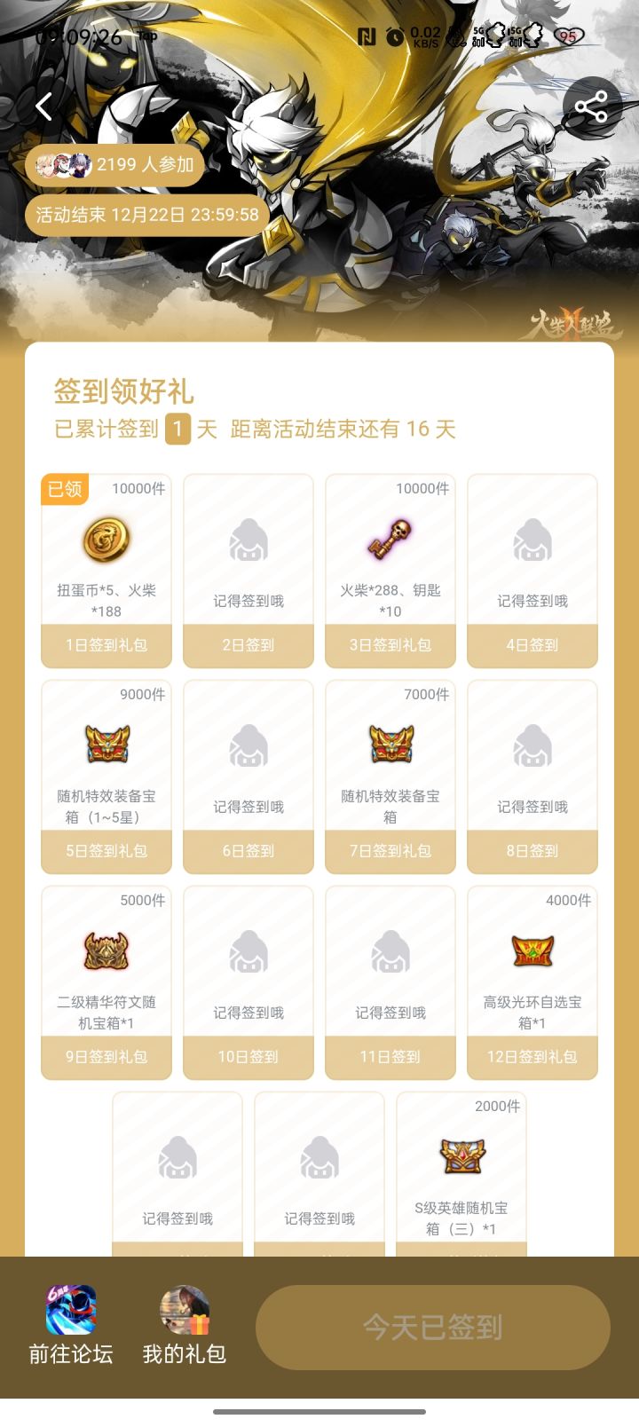 火柴人联盟2-「S11赛季签到 」截图