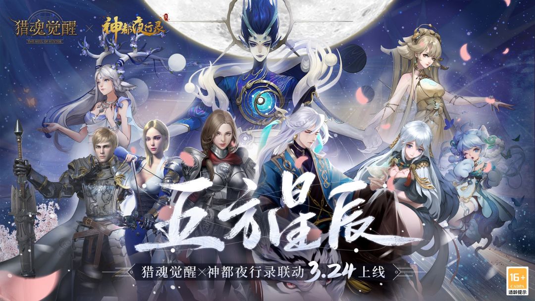 拉莱耶讨伐攻略悬赏 《猎魂觉醒》X《神都夜行录》联动人气猎宠回归截图