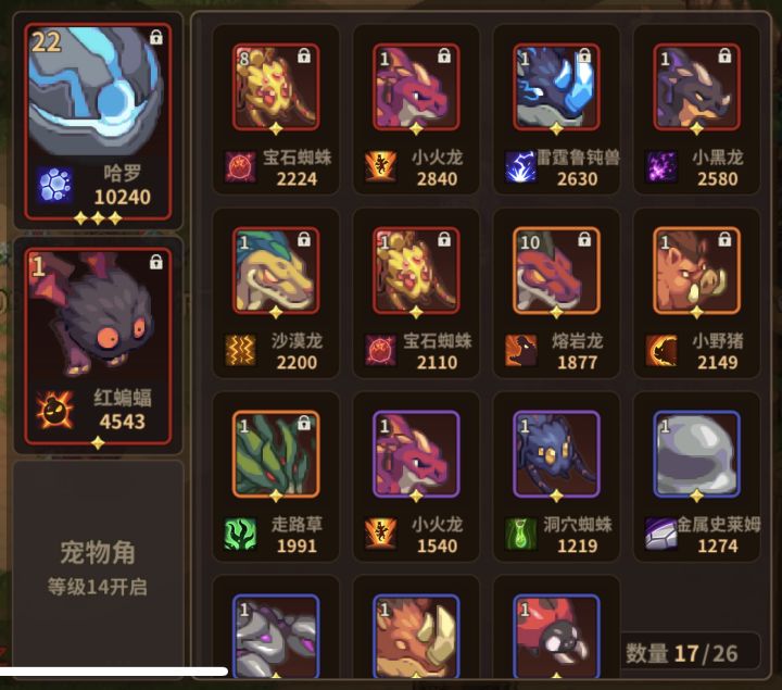 帮忙看看，宠物5星之前养哪个啊？截图