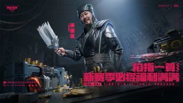 《逆战：未来》S2赛季4月7日双端上线 唐国强代言引爆全网