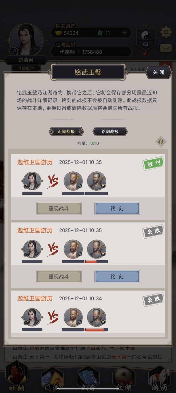重剑过迦维卫截图