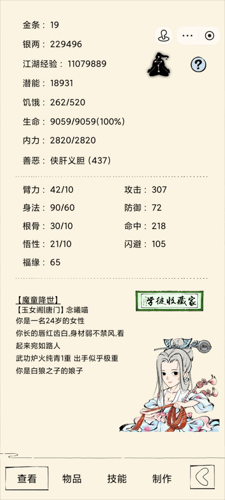 大佬玄阳剑法强不强啊截图