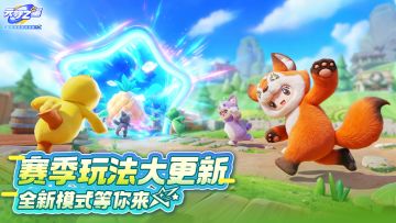 新赛季玩法大更新！全新模式、关键道具即将重磅上线！