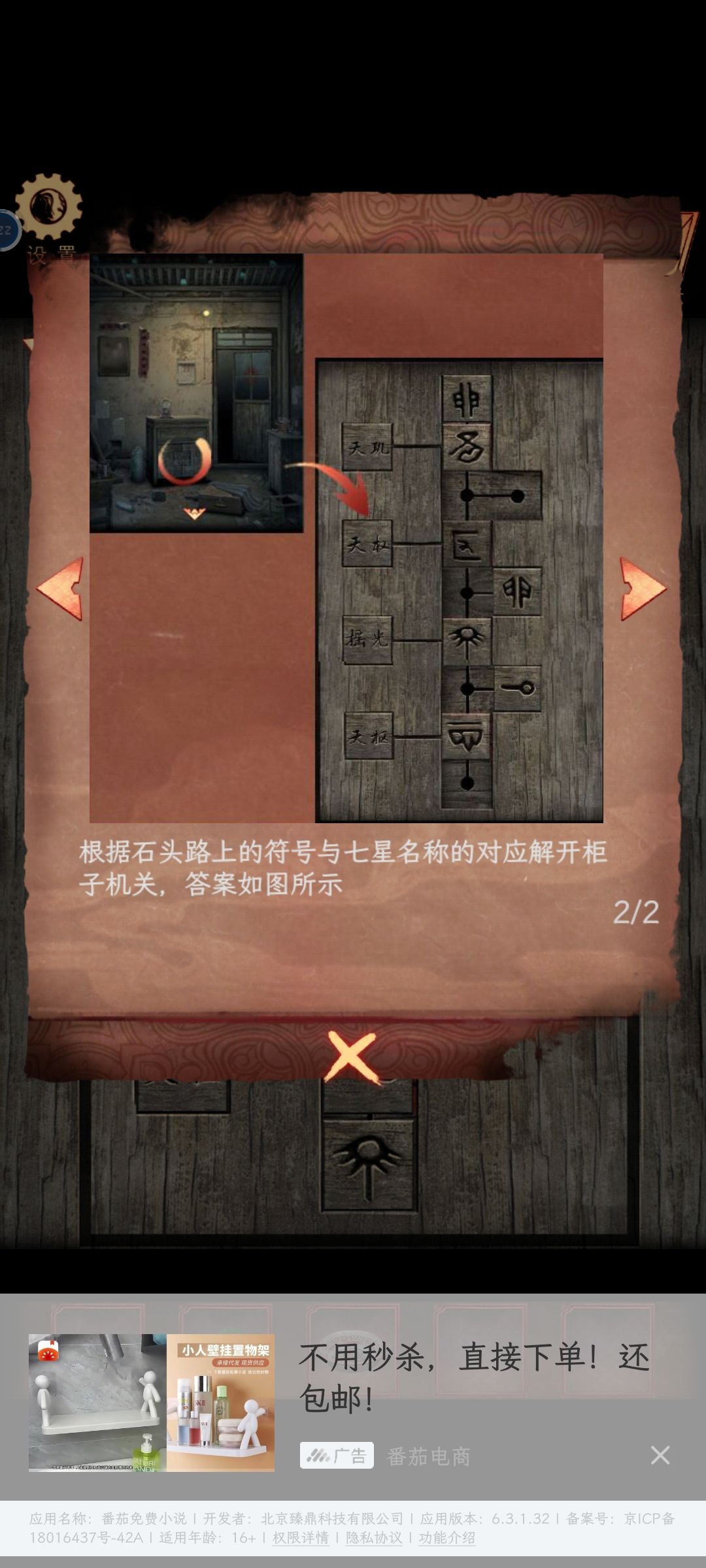 第三章部分解谜答案 2