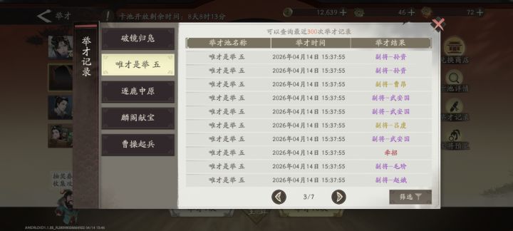 30抽中3~截图