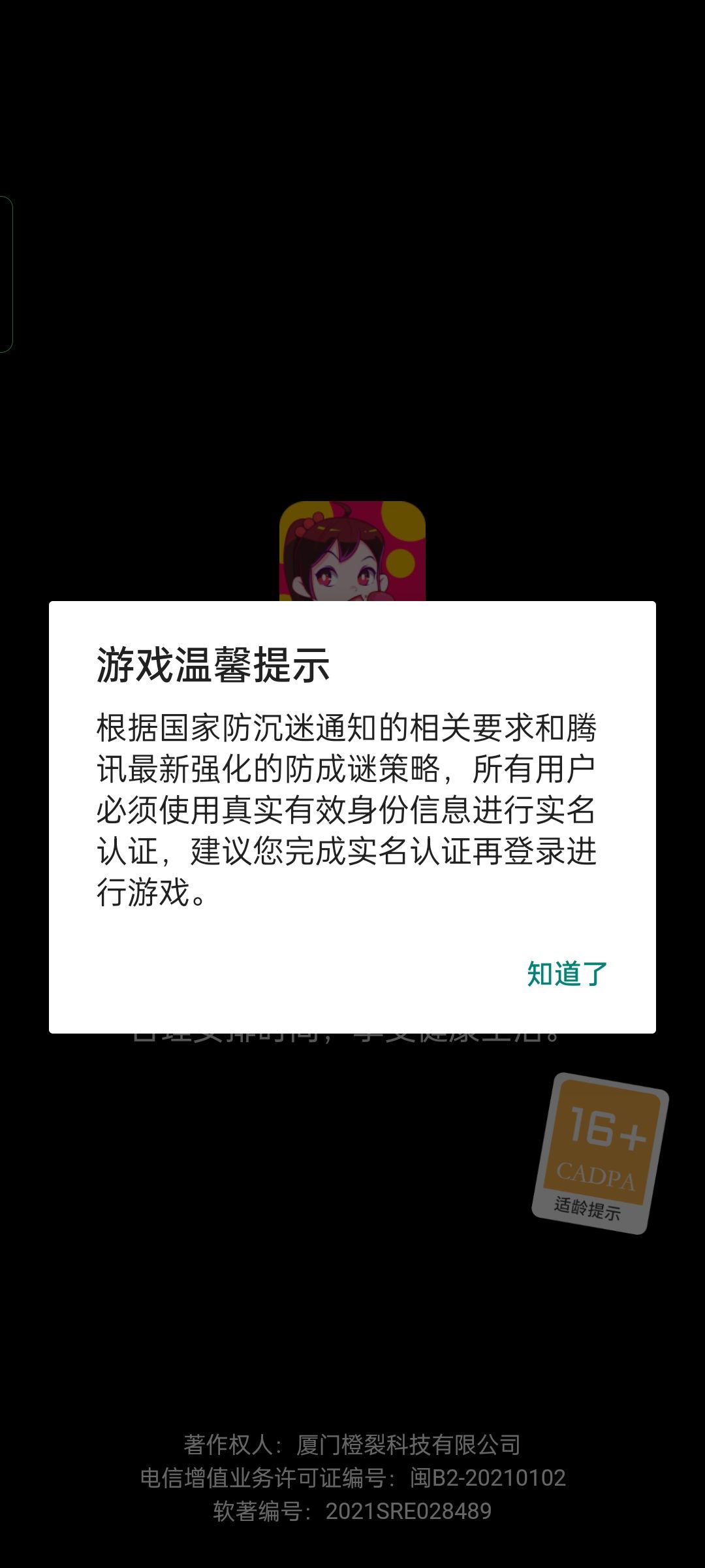 实名出现问题 2