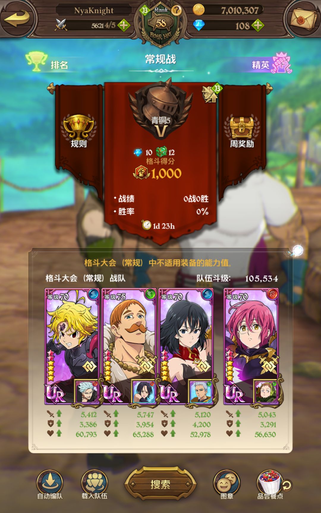 我竞技场排名没了 2