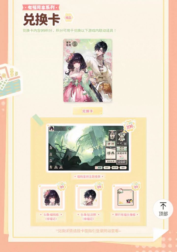 这联动过于逆天😂,99元游戏内奖励一个头像截图