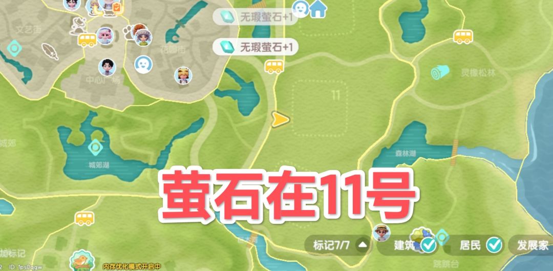 10.22心动小镇萤石溜溜橡木具体位置 2