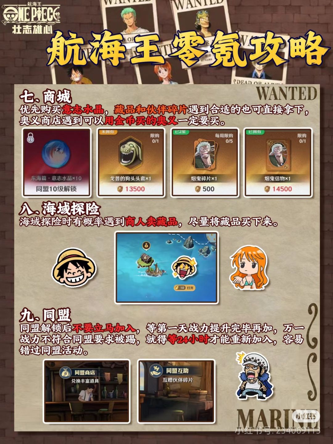 航海王零氪攻略 3
